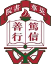 英華書院