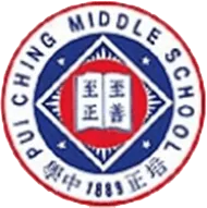 香港培正中學