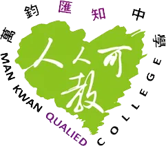 萬鈞匯知中學
