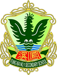鳳溪第一中學