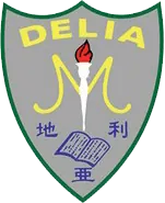 地利亞修女紀念學校（協和）